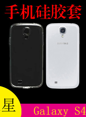 三星Galaxy S4透明软壳保护套i9500防滑壳2/5/6/8水晶壳清水背壳