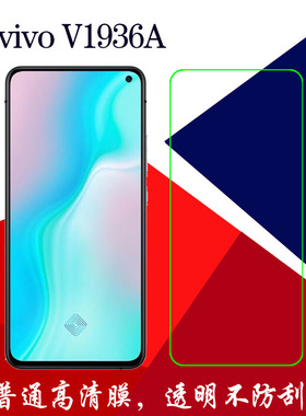 vivo V1936A高清保护膜塑料软膜手机贴膜普通膜透明膜静电屏保膜