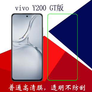 全透明手机软膜V2361GA高清膜保护膜非全屏膜屏幕膜静电吸附膜屏保膜塑料膜普通膜 GT版 适用于vivo Y200