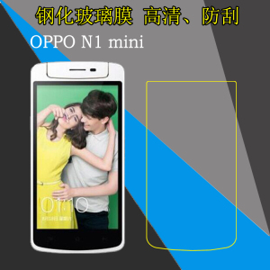 OPPO N1 mini钢化保护膜屏幕膜高清膜N5117/N5110/N5116玻璃硬膜