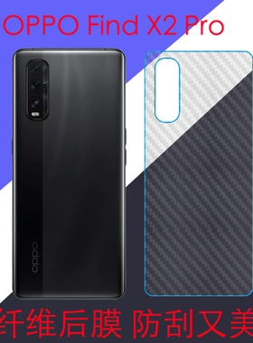 OPPO Find X2 Pro纤维后盖膜条纹透明膜findx2pro后壳膜磨砂软膜