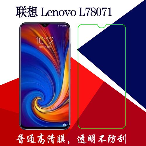 联想lenovo高清塑料手机贴膜