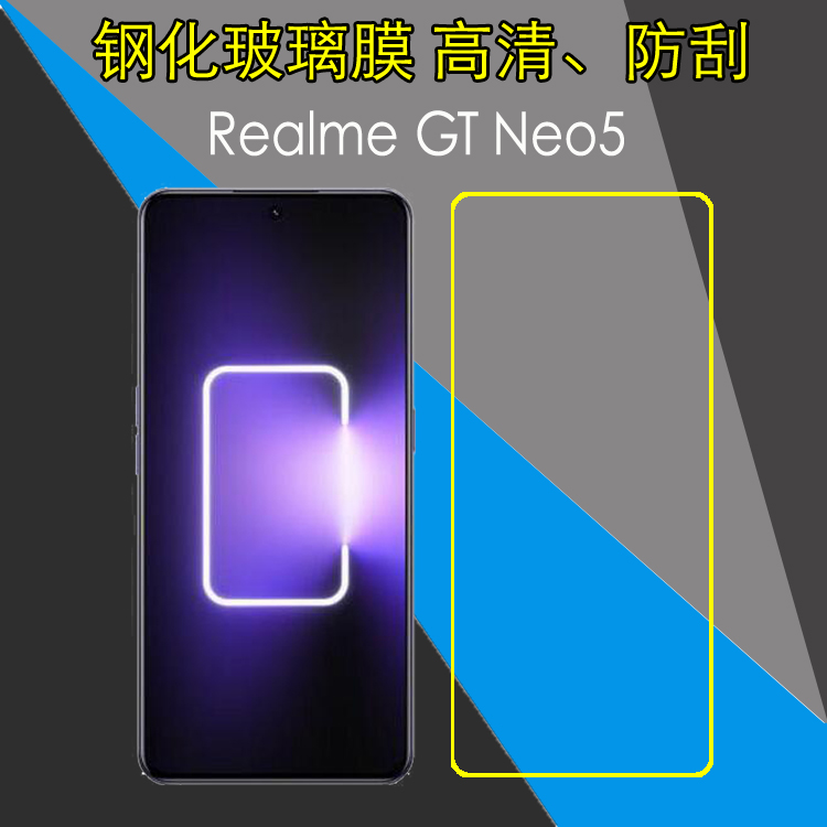 OPPO Realme GT Neo5透明玻璃手机膜真我GT Neo5/RMX3708高清屏幕保护膜防爆膜钢化膜屏保膜高透膜全透明硬膜