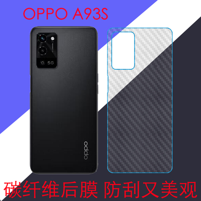 OPPO A93S碳纤维防刮保护软膜a93s 5G/PGIM10/PFGM00后盖膜后贴膜后壳膜后背膜防滑手机膜磨砂膜条纹透明膜