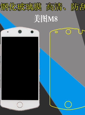 美图M8钢化屏幕膜MP1603/Meitu M8/M8 Hello Kitty 特别版/M8标准版/M8美少女战士限量版/MP1611高清玻璃硬膜