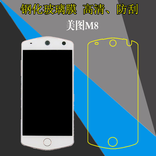美图M8钢化屏幕膜MP1603/Meitu M8/M8 Hello Kitty 特别版/M8标准版/M8美少女战士限量版/MP1611高清玻璃硬膜