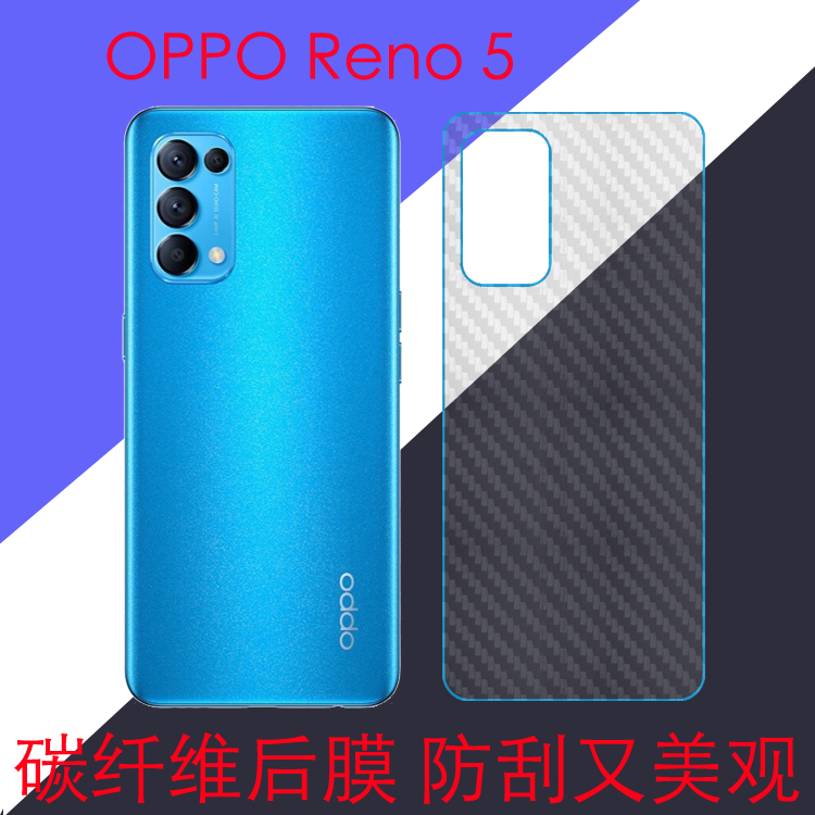 OPPO Reno 5后盖防滑膜纤维背膜后壳软膜reno5 5G/PEGT00/PEGM00