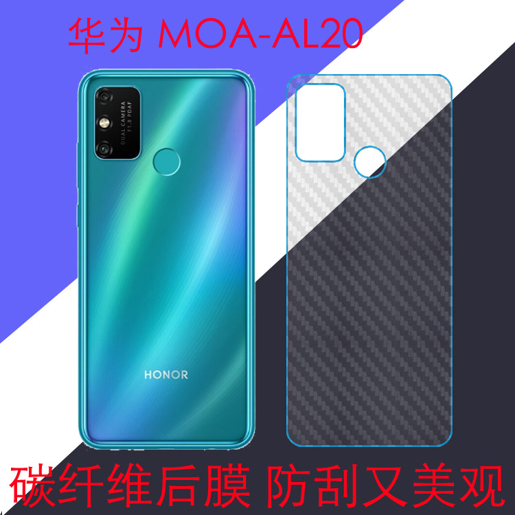 华为moa-al20纤维保护膜手机背膜防刮膜防滑膜后盖膜后壳膜磨砂膜
