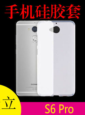 金立S6 Pro透明手机壳保护套硅胶套GN9012/GN9012L清水壳防滑背壳