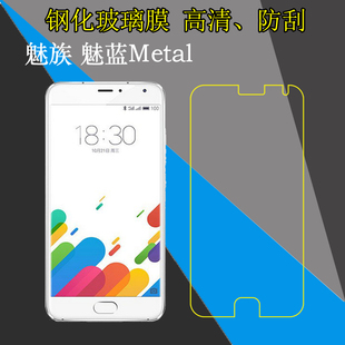 魅族魅蓝Metal钢化保护膜屏幕膜高清膜m1 metal防爆膜透明屏保膜