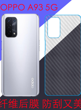 OPPO A93 5G纤维后盖保护软膜背膜PEHM00/PEHT00磨砂膜条纹透明膜