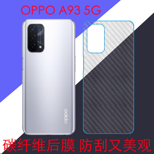 OPPO A93 5G纤维后盖保护软膜背膜PEHM00/PEHT00磨砂膜条纹透明膜