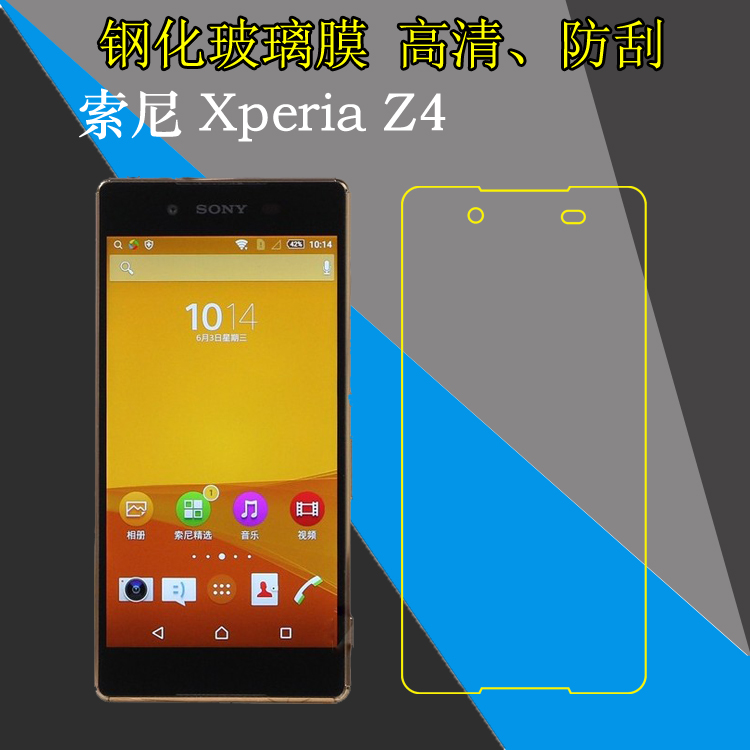 索尼Xperia Z4钢化手机膜屏幕膜高清保护膜Z3X/E6533/E6553/Z3N/Z3+ Dual/SO-03G玻璃膜屏幕膜透明膜防刮花膜