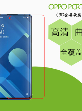 OPPO PCRT00全屏软膜高清保护膜热弯手机膜曲屏膜透明膜弧边软膜