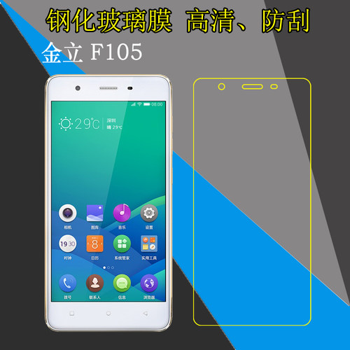金立钢化高清透明保护膜
