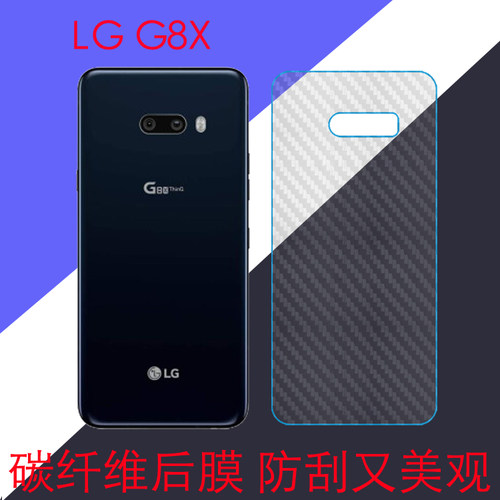 LG G8X碳纤维手机软膜保护贴膜G8X ThinQ防刮膜后盖膜防滑膜后壳膜后背膜条纹透明膜