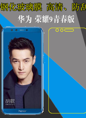 华为荣耀9青春版钢化屏幕手机膜高清保护膜LLD-AL00/TL00/10/Honor 9 Lite/LLD-L31/LLD-L22A玻璃膜屏保硬膜