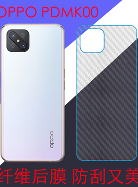OPPO PDMK00纤维防滑膜背面膜后盖膜手机保护膜磨砂膜条纹透明膜