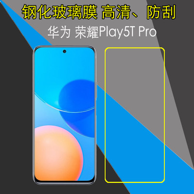 华为荣耀Play5T Pro透明钢化玻璃硬膜honor Play 5T Pro/CHL-AL00