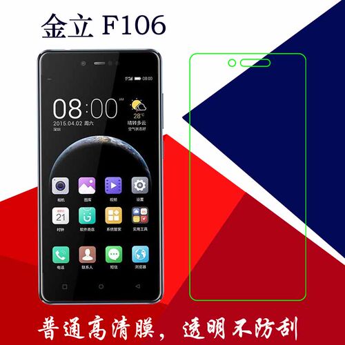 金立高清塑料保护膜