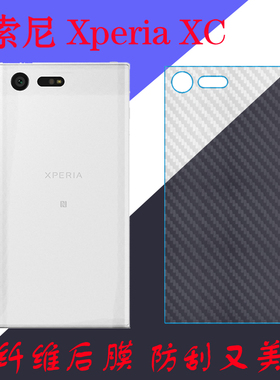 索尼Xperia XC纤维后盖软膜X Compact/F5321/SO-02J磨砂膜后壳膜