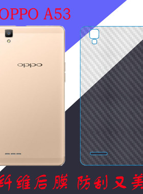 OPPO A53纤维保护背膜A53T/A53m磨砂手机膜后盖膜条纹透明膜软膜
