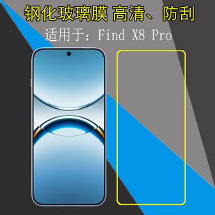 findx8pro 适用于OPPO Pro透明钢化手机膜5G版 PXC110防刮膜保护膜防爆膜玻璃膜高清膜屏幕膜屏保膜 Find
