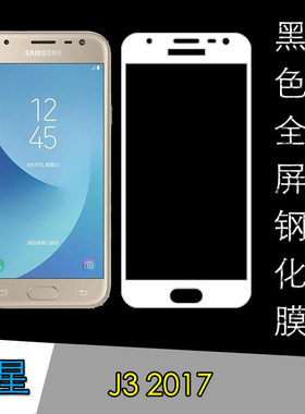 高清三星全屏钢化玻璃膜