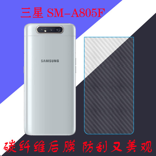 三星SM-A805F纤维保护膜手机背面膜防刮膜后壳膜后贴膜磨砂保护膜