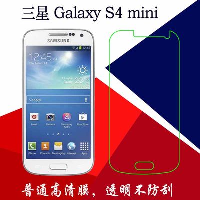 三星Galaxy S4 mini普通高清软膜塑料膜i9190/2/5/8静电膜保护膜