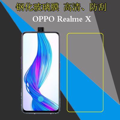 OPPO Realme X钢化手机贴膜保护硬膜RMX1901/Realme RMX1901防刮花屏幕膜防爆膜玻璃膜高清膜全透明屏保硬膜