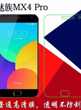 魅族MX4 Pro高清保护膜塑料软膜手机膜屏幕膜普通膜静电膜透明膜