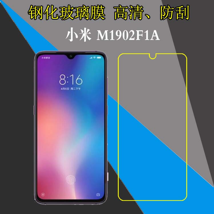 小米高清透明钢化玻璃膜