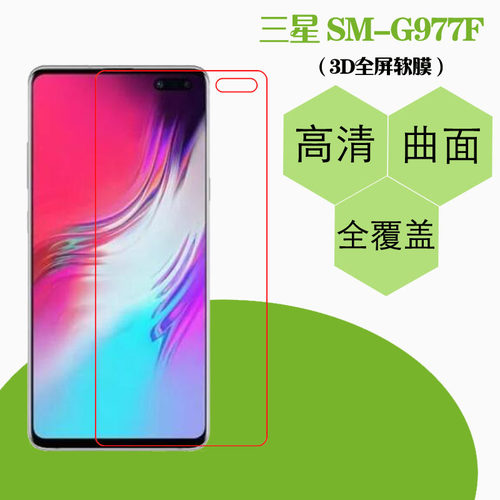 三星曲屏全覆盖高清软膜