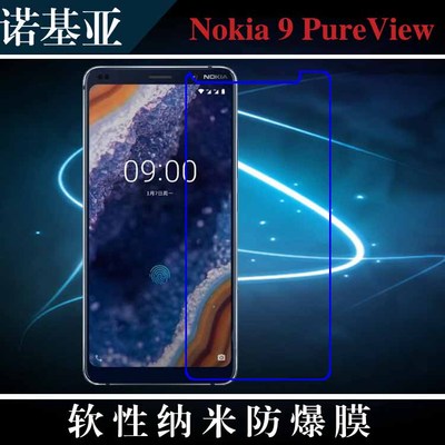 诺基亚nokia高清纳米防爆保护膜