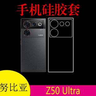努比亚Z50 Ultra透明软壳手机套保护壳Z50U/NX712J清水壳水晶壳高清壳高透壳软胶套后盖套硅胶套防刮壳防滑壳