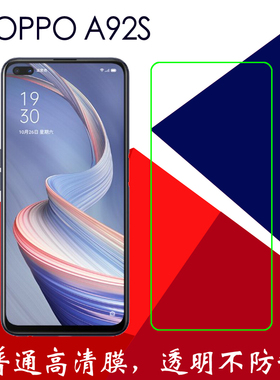 OPPO A92S高清保护膜普通手机膜5G塑料软膜PDMK00静电膜透明贴膜