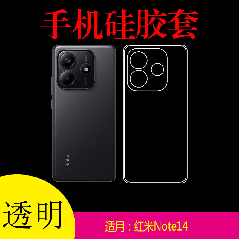 适用于红米Note14防滑手机软壳全透明保护套Redmi Note 14 5G/24094RAD4C硅胶套清水背壳水晶壳后盖套软胶套
