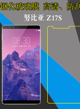 努比亚Z17S钢化屏幕膜手机贴膜NX595J/z17S黑金版高清保护硬膜玻璃膜防刮花膜防爆膜全透明膜防磨膜屏保硬膜