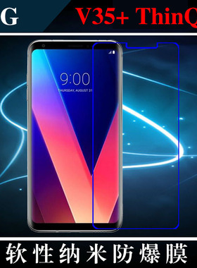 LG V35+ ThinQ高清保护膜纳米手机膜屏幕膜防爆软膜屏保膜透明膜