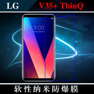 ThinQ高清保护膜纳米手机膜屏幕膜防爆软膜屏保膜透明膜 V35
