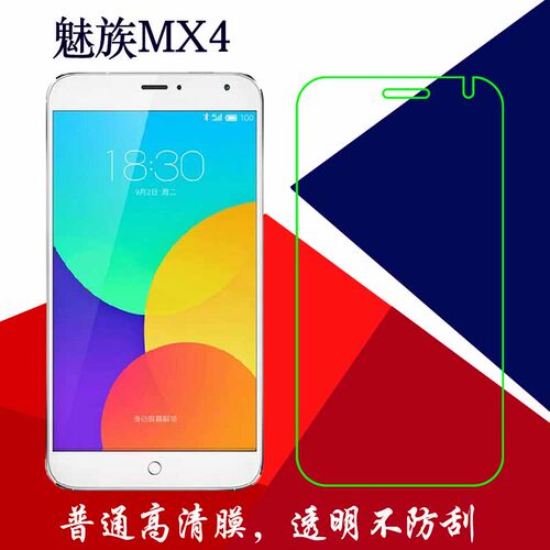 魅族高清塑料手机保护膜