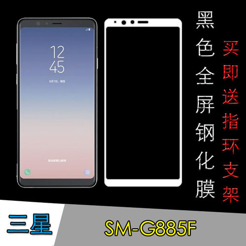 高清三星全包钢化玻璃膜