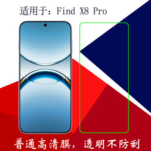 findx8pro 适用于OPPO Pro高清保护膜全透明手机软膜屏幕膜5G版 PXC110非全屏膜屏保膜塑料膜静电膜 Find