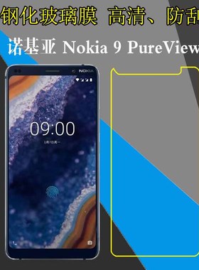 诺基亚Nokia 9 PureView高清防刮膜钢化玻璃膜高透防爆膜屏保贴膜