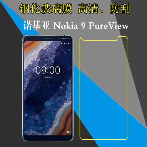 诺基亚nokia高清钢化玻璃膜