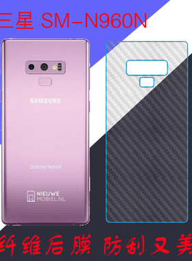 三星SM-N960N碳纤维软膜手机背膜保护膜后盖膜后壳膜条纹膜保护膜
