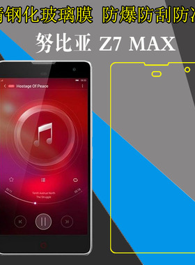 努比亚Z7 MAX钢化保护膜屏幕膜NX505J高清膜玻璃膜防爆手机防刮膜