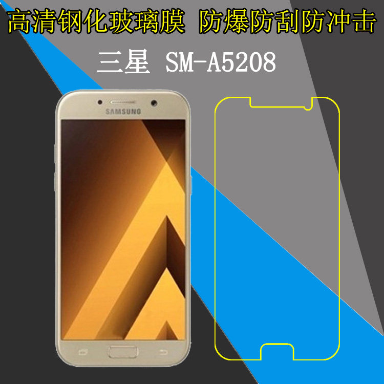 三星SM-A5208高透保护膜高清手机膜钢化玻璃膜防爆膜透明膜防刮膜