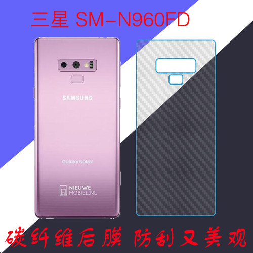 三星SM-N960FD专用背膜后贴膜防滑手机膜保护软膜后盖膜后壳贴膜